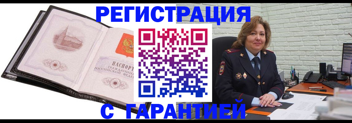 прописка в Ноябрьске