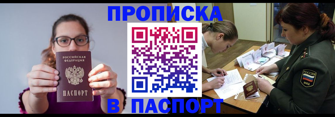 прописка от собственника в Ноябрьске