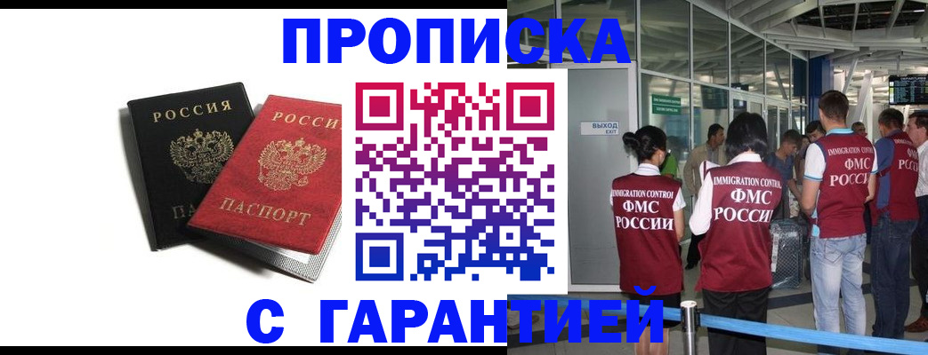где прописаться в Ноябрьске